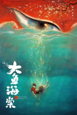 دانلود انیمیشن ماهی بزرگ و بگونیا Big Fish & Begonia 2016 دوبله فارسی