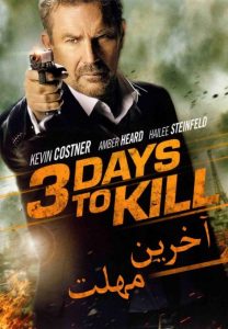 فیلم  آخرین مهلت 2014 3 Days to Kill دوبله فارسی