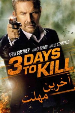 دانلود فیلم آخرین مهلت ۳Days to Kill 2014 دوبله فارسی