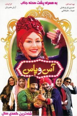 دانلود فیلم آس و پاس The Skint 2016 دوبله فارسی