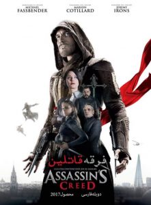 فیلم  فرقه‌ قاتلین 2016 Assassin's Creed دوبله فارسی