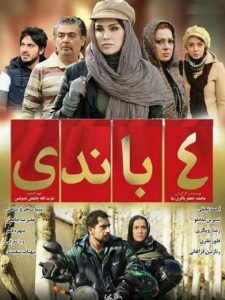 فیلم  چهار باندی