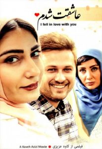 فیلم  عاشقت شدم