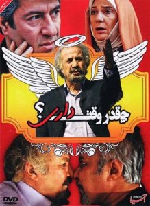 فیلم  چقدر وقت داری