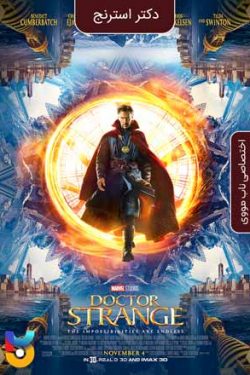 دانلود فیلم دکتر استرنج Doctor Strange 2016 زیرنویس فارسی چسبیده