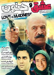 فیلم  عشق و جنون