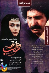 فیلم  شب واقعه