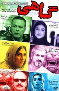 فیلم  گاهی