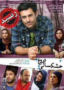 فیلم  خشکسالی و دروغ