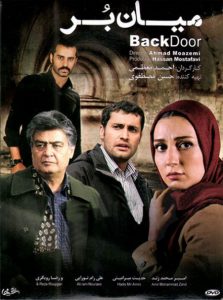 فیلم  میانبر