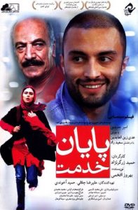 فیلم  پایان خدمت