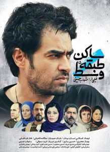 فیلم  ساکن طبقه وسط