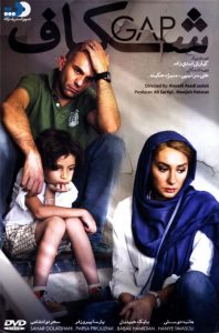 فیلم  شکاف