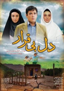 فیلم  دل بی قرار