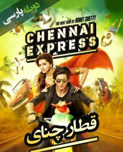 فیلم  قطار چنای 2013 Chennai Express دوبله فارسی