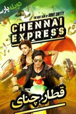 دانلود فیلم “قطار چنای” Chennai Express با دوبله فارسی