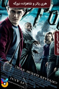 دانلود فیلم هری پاتر و شاهزاده دورگه Harry Potter and the Half Blood Prince 2009 زیرنویس فارسی چسبیده