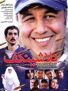 فیلم  کلاشینکف