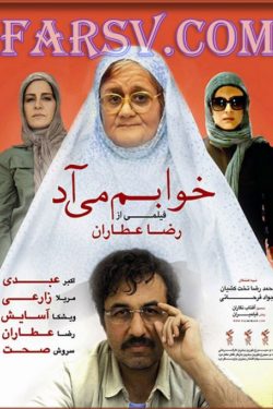 دانلود فیلم ایرانی خوابم میاد