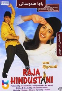 فیلم  راجا هندوستانی 1996 Raja Hindustani