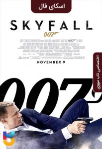 فیلم  اسکای فال 2012 Skyfall