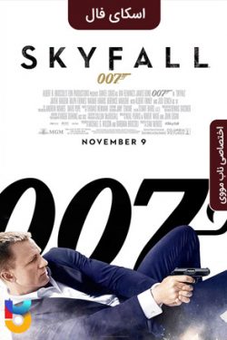 دانلود فیلم اسکای فال Skyfall 2012 زیرنویس فارسی چسبیده