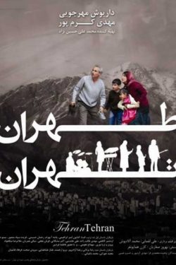 دانلود فیلم ایرانی طهران تهران