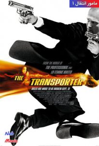 فیلم  مامور انتقال 2002 The Transporter زیرنویس فارسی چسبیده