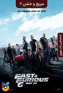 فیلم  سریع و خشن 6 2013 Fast & Furious 6