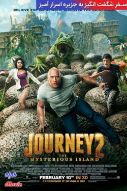 دانلود فیلم سفر به جزیره اسرار آمیز Journey 2: The Mysterious Island 2012 با دوبله فارسی