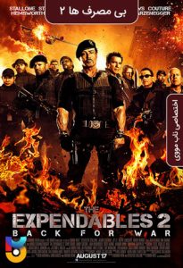 فیلم  بی مصرف ها 2 2012 The Expendables 2 زیرنویس فارسی چسبیده