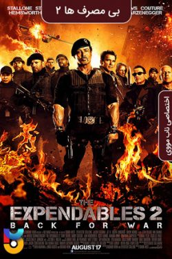 دانلود فیلم بی مصرف ها ۲ The Expendables 2 2012 زیرنویس فارسی چسبیده