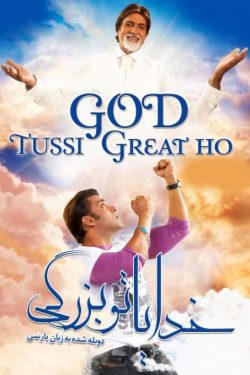 دانلود فیلم خدایا تو بزرگی ۲۰۰۸ God Tussi Great Ho دوبله فارسی
