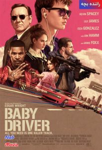 فیلم  راننده بچه 2017 Baby Driver دوبله فارسی