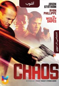 فیلم  آشوب 2005 Chaos دوبله فارسی