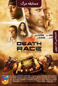 فیلم  مسابقه مرگ 2008 Death Race دوبله فارسی