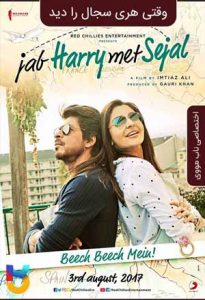 فیلم  وقتی هری سجال را دید 2017 Jab Harry Met Sejal زیرنویس فارسی چسبیده