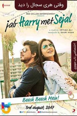 دانلود فیلم وقتی هری سجال را دید Jab Harry Met Sejal 2017 زیرنویس فارسی چسبیده