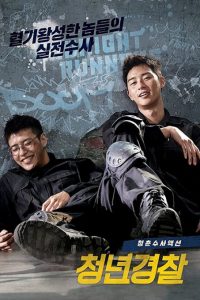 فیلم  دونده های نیمه شب 2017 Midnight Runners زیرنویس فارسی چسبیده