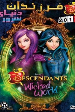 دانلود انیمیشن فرزندان دنیای شرور Wicked World 2017 دوبله فارسی