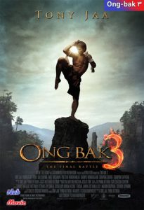 فیلم  اونگ بک 3 2010 Ong-Bak 3 زیرنویس فارسی چسبیده