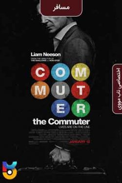 دانلود فیلم مسافر The Commuter 2018 زیرنویس فارسی