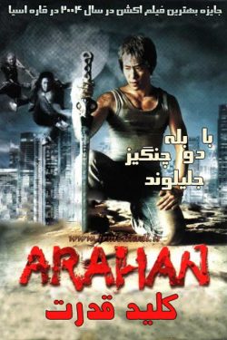 دانلود فیلم رزمی کلید قدرت Arahan 2004 با دوبله فارسی