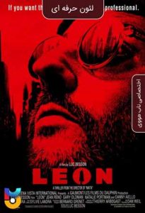 فیلم  لئون حرفه ای 1994 Leon The Professional زیرنویس فارسی چسبیده