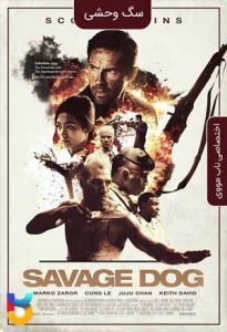 فیلم  سگ وحشی 2017 Savage Dog دوبله فارسی