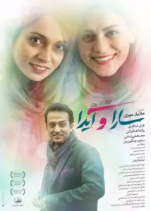 فیلم  سارا و آیدا  Sara and Ayda زیرنویس فارسی چسبیده