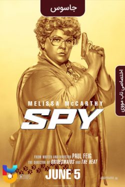 دانلود فیلم جاسوس Spy 2015 زیرنویس فارسی چسبیده