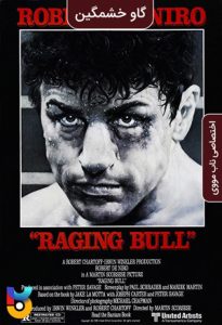 فیلم  گاو خشمگین 1980 Raging Bull زیرنویس فارسی چسبیده