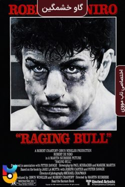 دانلود فیلم گاو خشمگین Raging Bull 1980 زیرنویس فارسی چسبیده