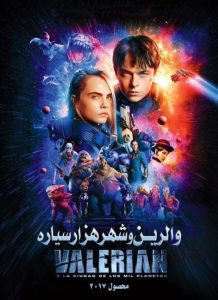فیلم  والرین و شهر هزار سیاره 2017 Valerian and the City of a Thousand Planets دوبله فارسی